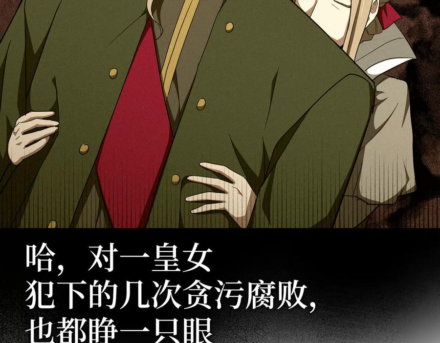 圣子是什么狗屁，这是现代医学的力量 - 第84话 皇室的耻辱 - 第198张图