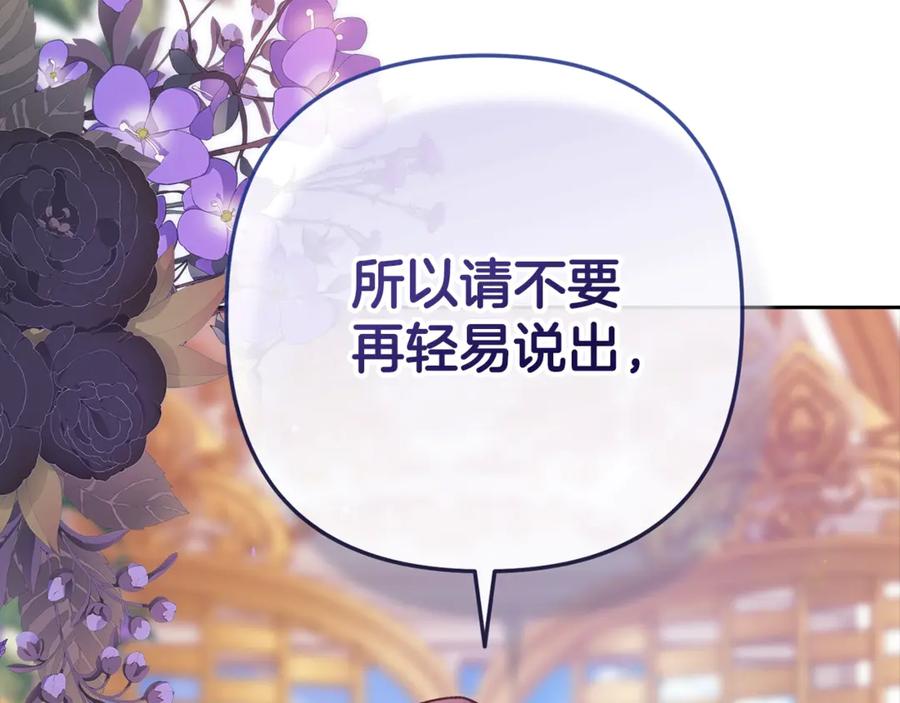 《这个婚反正也要完蛋》第77话 婚姻原则 第122页