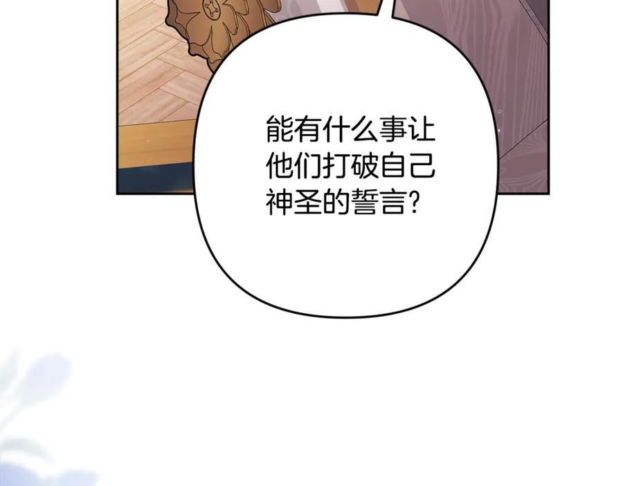 《这个婚反正也要完蛋》第77话 婚姻原则 第202页