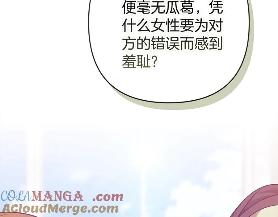 《这个婚反正也要完蛋》第77话 婚姻原则 第101页