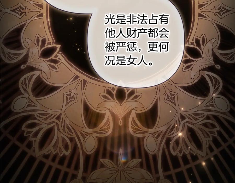 《这个婚反正也要完蛋》第77话 婚姻原则 第108页
