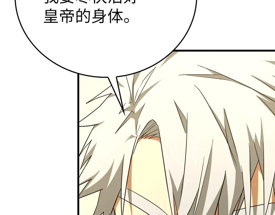 圣子是什么狗屁，这是现代医学的力量 - 第84话 皇室的耻辱 - 第210张图