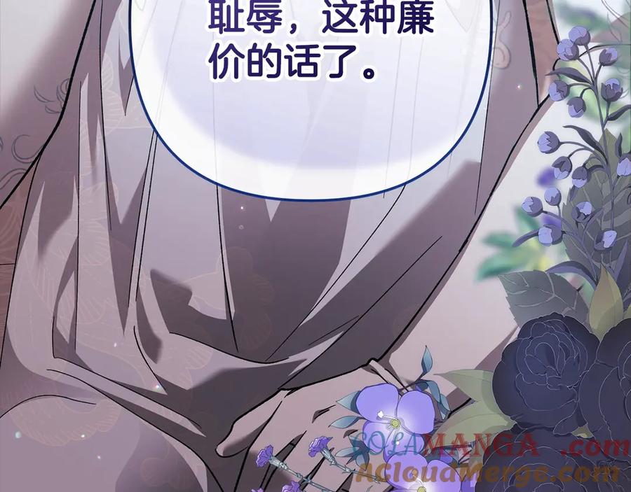 《这个婚反正也要完蛋》第77话 婚姻原则 第125页
