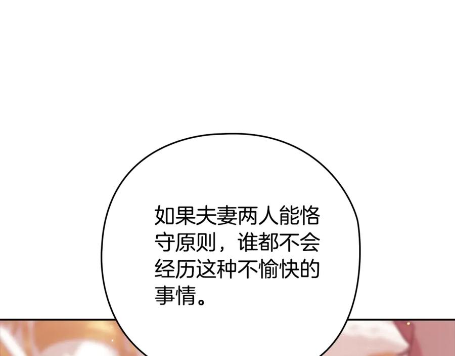《这个婚反正也要完蛋》第77话 婚姻原则 第175页