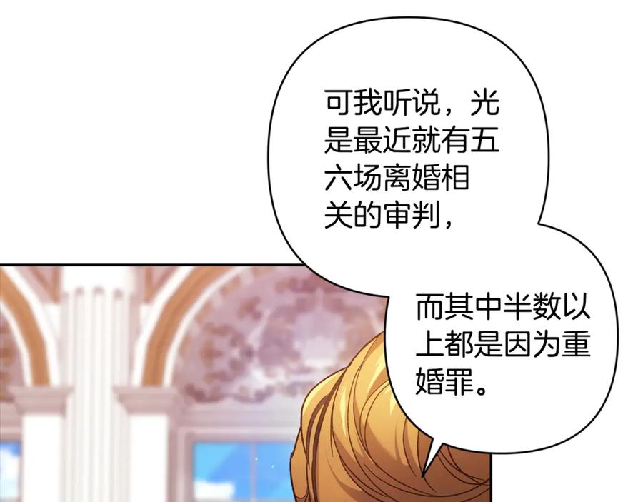 《这个婚反正也要完蛋》第77话 婚姻原则 第90页