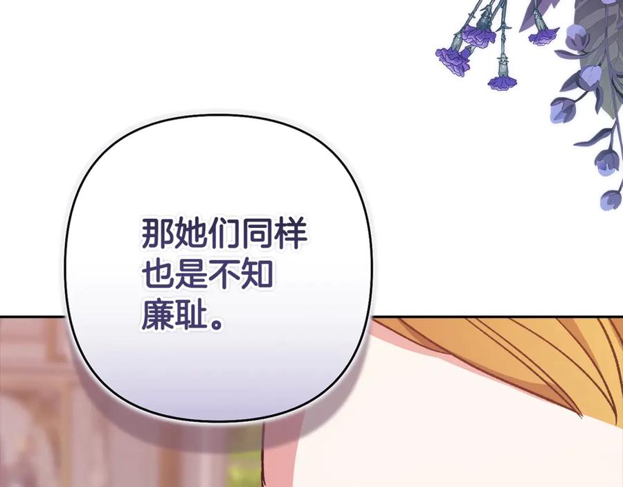《这个婚反正也要完蛋》第77话 婚姻原则 第130页