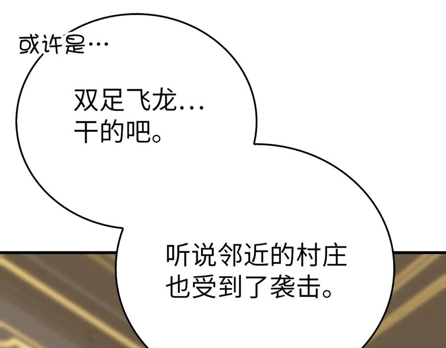 圣子是什么狗屁，这是现代医学的力量 - 第84话 皇室的耻辱 - 第140张图