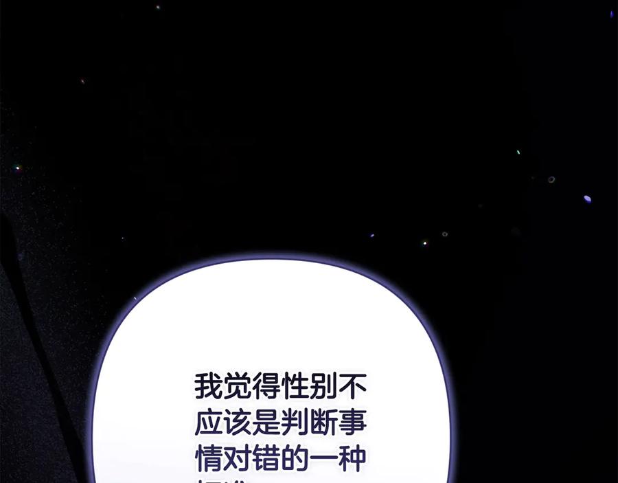 《这个婚反正也要完蛋》第77话 婚姻原则 第162页