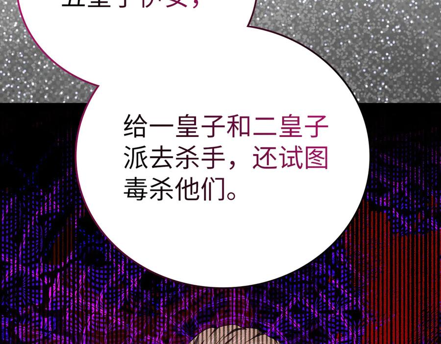 圣子是什么狗屁，这是现代医学的力量 - 第84话 皇室的耻辱 - 第60张图