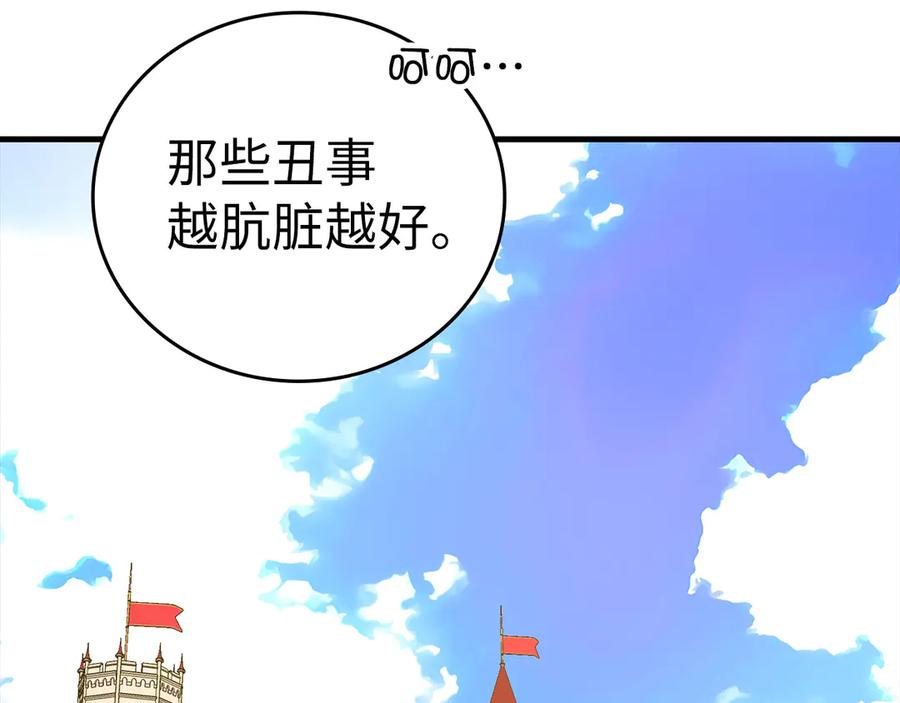 圣子是什么狗屁，这是现代医学的力量 - 第84话 皇室的耻辱 - 第92张图