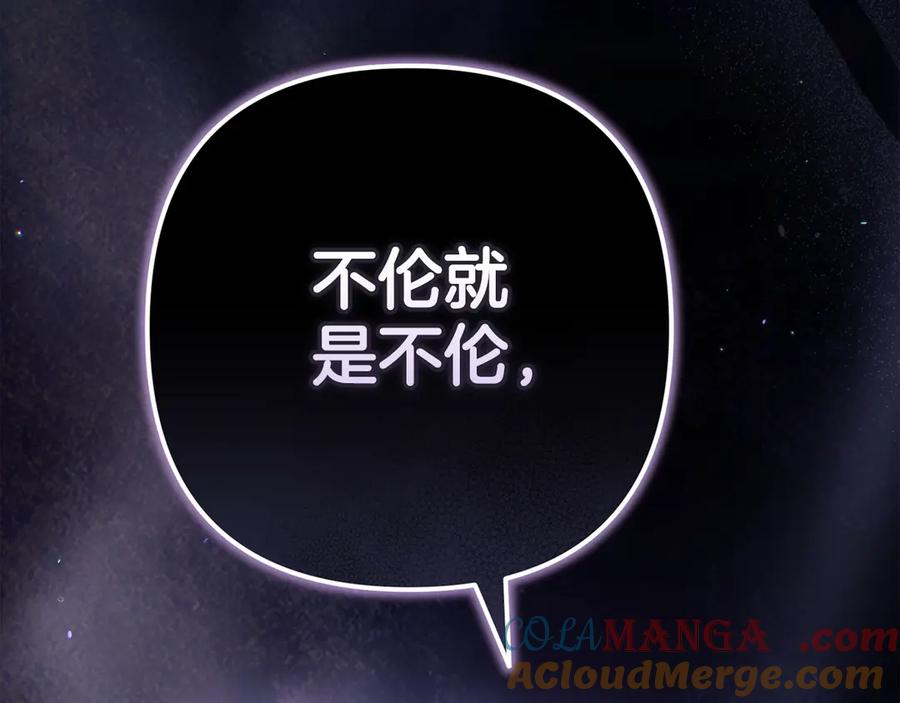 《这个婚反正也要完蛋》第77话 婚姻原则 第165页