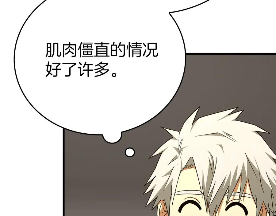 圣子是什么狗屁，这是现代医学的力量 - 第84话 皇室的耻辱 - 第115张图