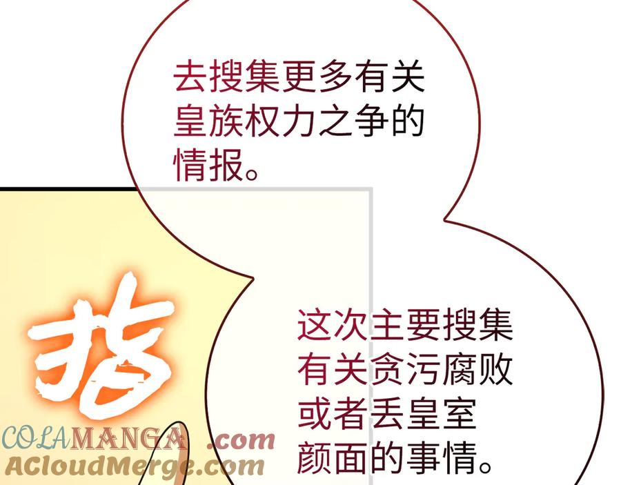 圣子是什么狗屁，这是现代医学的力量 - 第84话 皇室的耻辱 - 第89张图