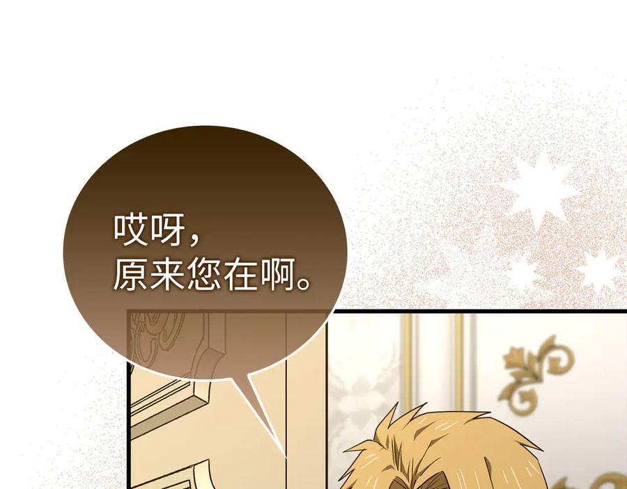 圣子是什么狗屁，这是现代医学的力量 - 第84话 皇室的耻辱 - 第127张图