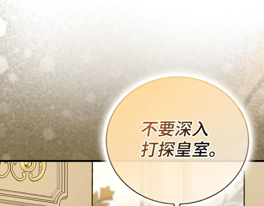 圣子是什么狗屁，这是现代医学的力量 - 第84话 皇室的耻辱 - 第166张图