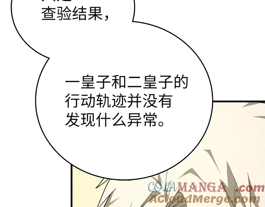 圣子是什么狗屁，这是现代医学的力量 - 第84话 皇室的耻辱 - 第73张图