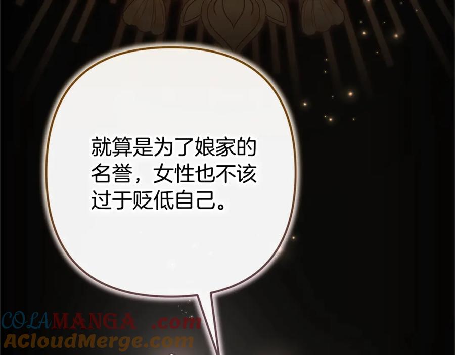 《这个婚反正也要完蛋》第77话 婚姻原则 第109页
