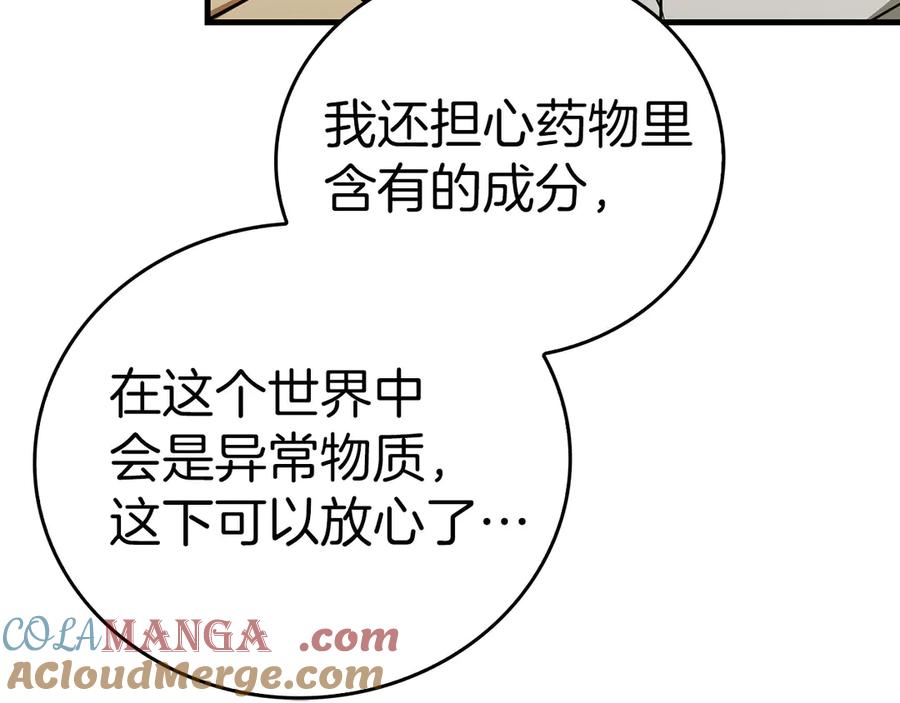 圣子是什么狗屁，这是现代医学的力量 - 第84话 皇室的耻辱 - 第117张图