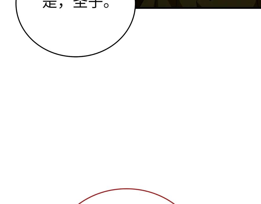 圣子是什么狗屁，这是现代医学的力量 - 第84话 皇室的耻辱 - 第88张图