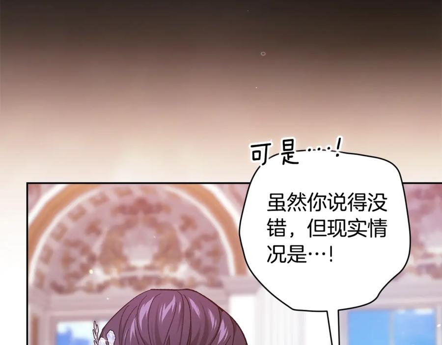 《这个婚反正也要完蛋》第77话 婚姻原则 第112页