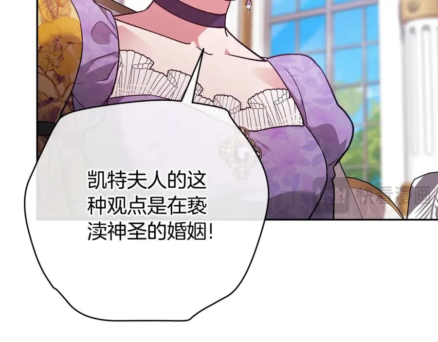 《这个婚反正也要完蛋》第77话 婚姻原则 第184页