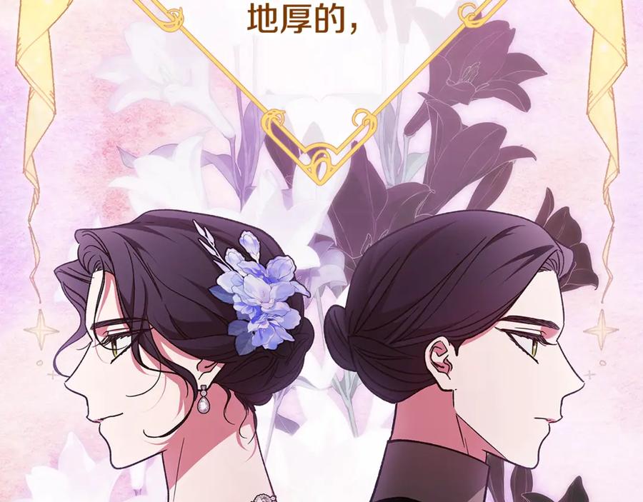 《这个婚反正也要完蛋》第77话 婚姻原则 第147页