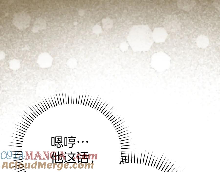 圣子是什么狗屁，这是现代医学的力量 - 第84话 皇室的耻辱 - 第169张图