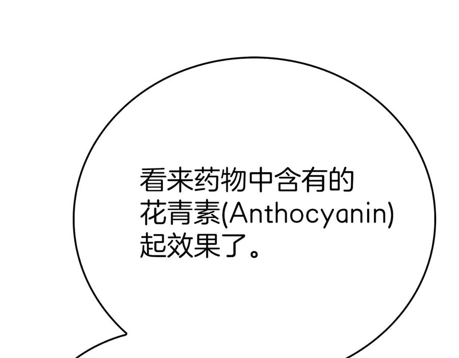 圣子是什么狗屁，这是现代医学的力量 - 第84话 皇室的耻辱 - 第114张图