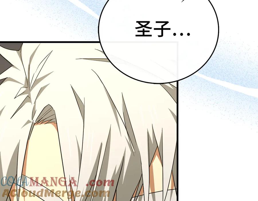 圣子是什么狗屁，这是现代医学的力量 - 第84话 皇室的耻辱 - 第213张图