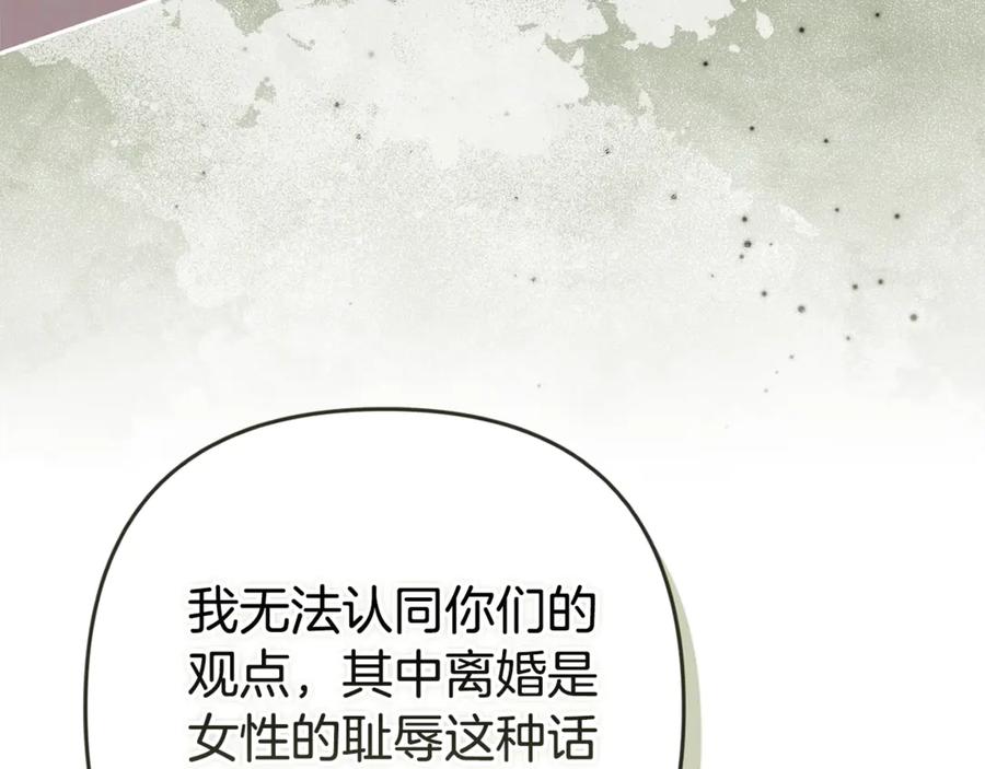 《这个婚反正也要完蛋》第77话 婚姻原则 第99页