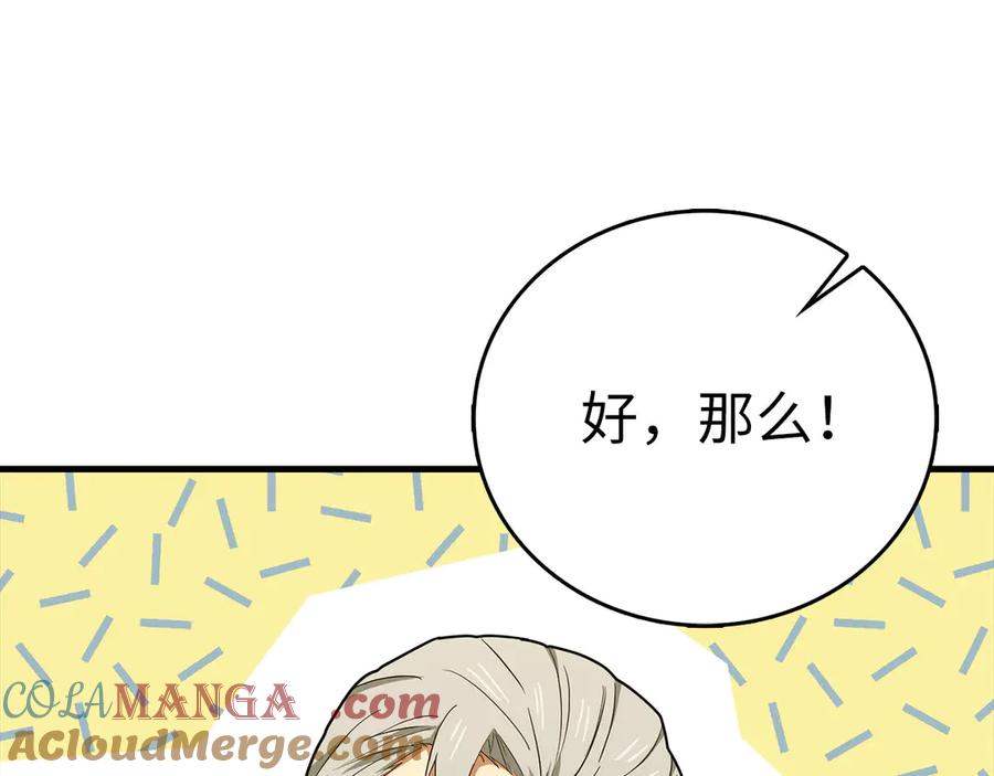 圣子是什么狗屁，这是现代医学的力量 - 第84话 皇室的耻辱 - 第105张图