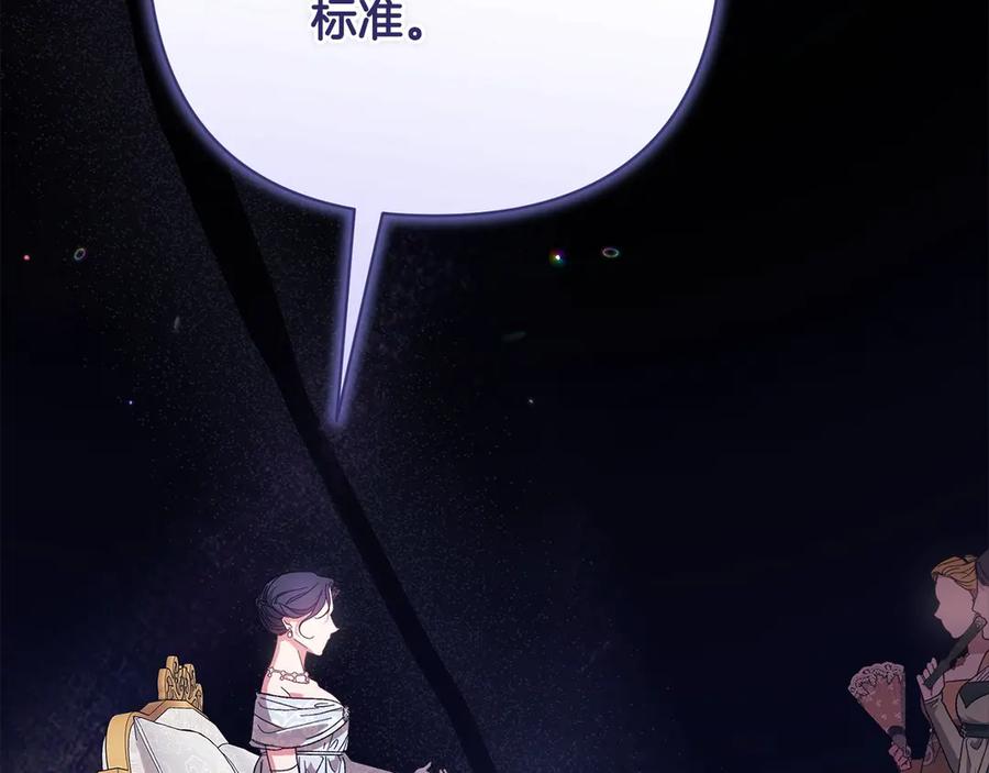 《这个婚反正也要完蛋》第77话 婚姻原则 第163页