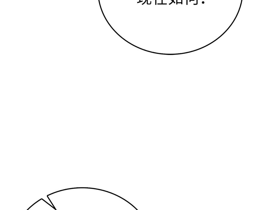 圣子是什么狗屁，这是现代医学的力量 - 第84话 皇室的耻辱 - 第150张图