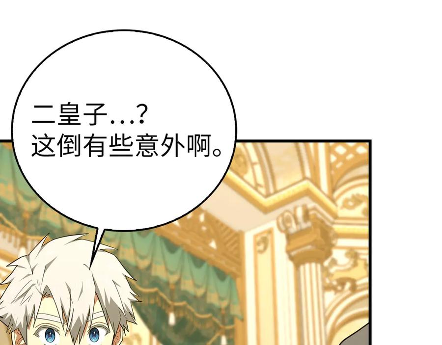 圣子是什么狗屁，这是现代医学的力量 - 第84话 皇室的耻辱 - 第56张图