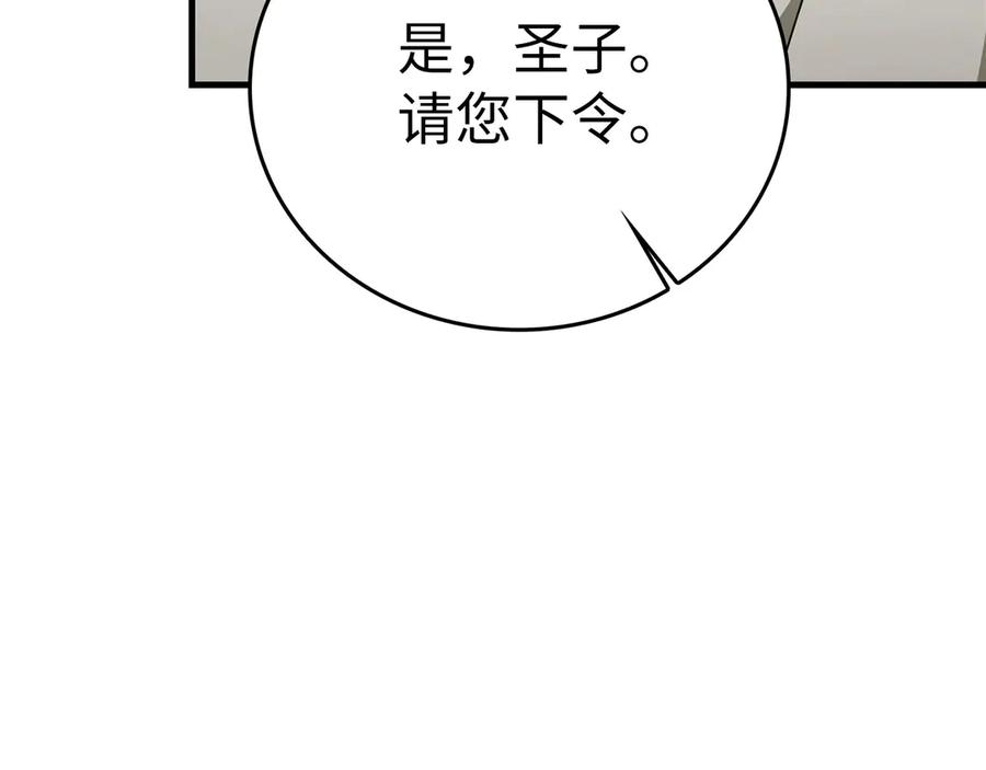 圣子是什么狗屁，这是现代医学的力量 - 第84话 皇室的耻辱 - 第202张图