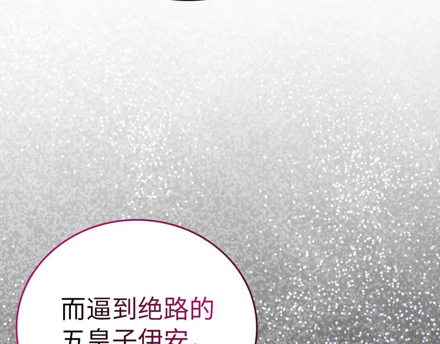 圣子是什么狗屁，这是现代医学的力量 - 第84话 皇室的耻辱 - 第59张图