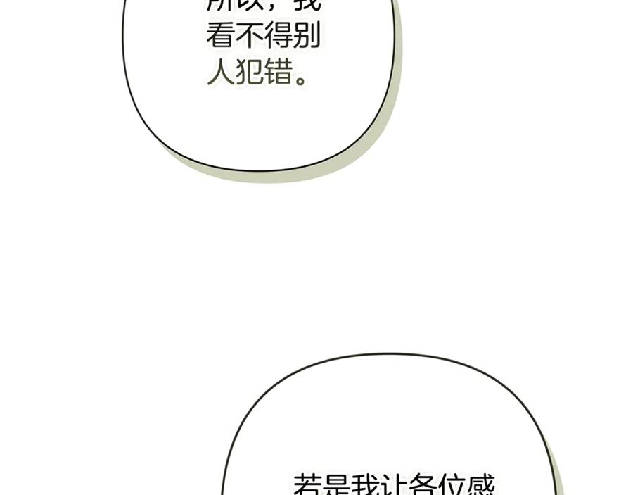 《这个婚反正也要完蛋》第77话 婚姻原则 第154页