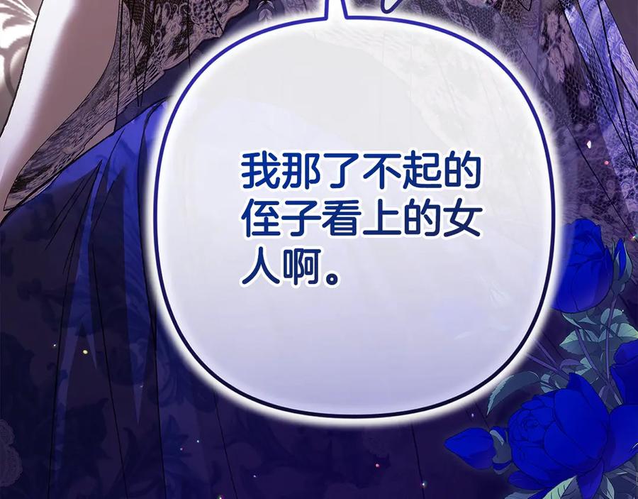 《这个婚反正也要完蛋》第77话 婚姻原则 第206页