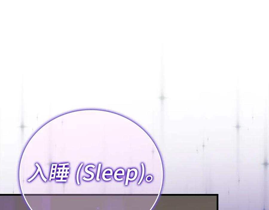 圣子是什么狗屁，这是现代医学的力量 - 第84话 皇室的耻辱 - 第123张图