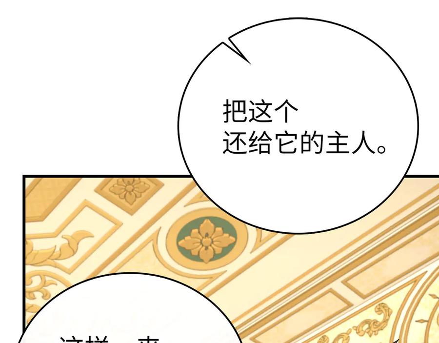 圣子是什么狗屁，这是现代医学的力量 - 第84话 皇室的耻辱 - 第203张图