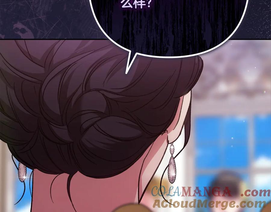 《这个婚反正也要完蛋》第77话 婚姻原则 第117页