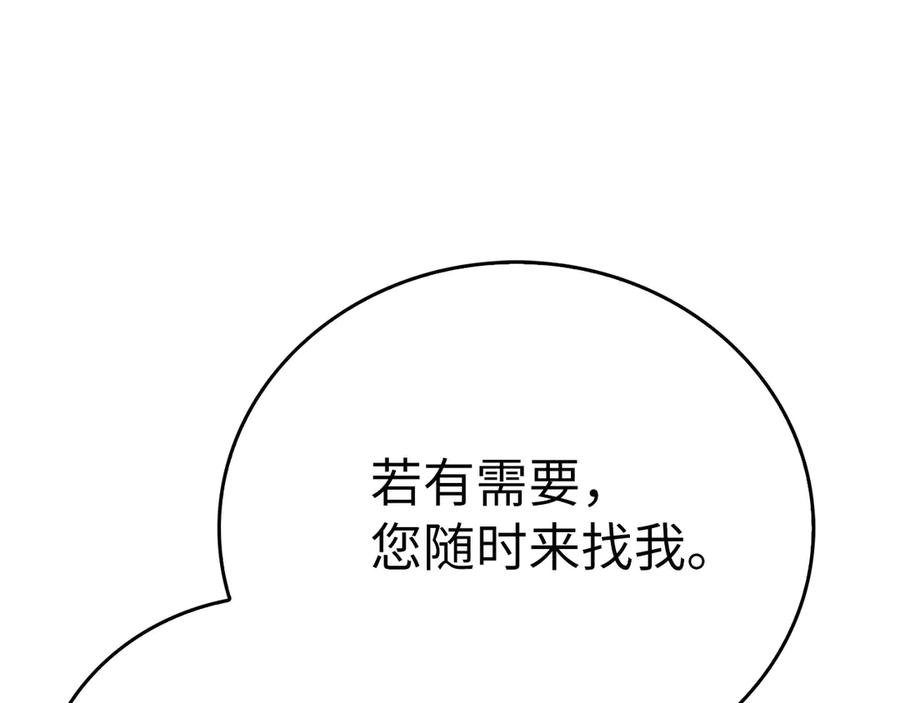 圣子是什么狗屁，这是现代医学的力量 - 第84话 皇室的耻辱 - 第154张图