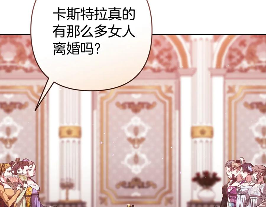《这个婚反正也要完蛋》第77话 婚姻原则 第78页