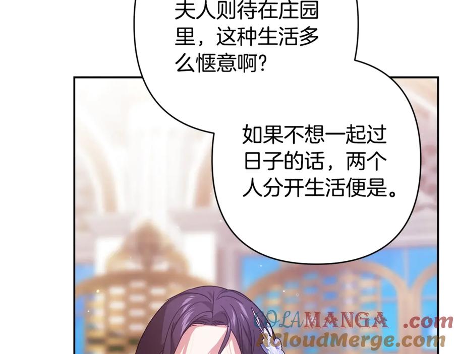《这个婚反正也要完蛋》第77话 婚姻原则 第53页