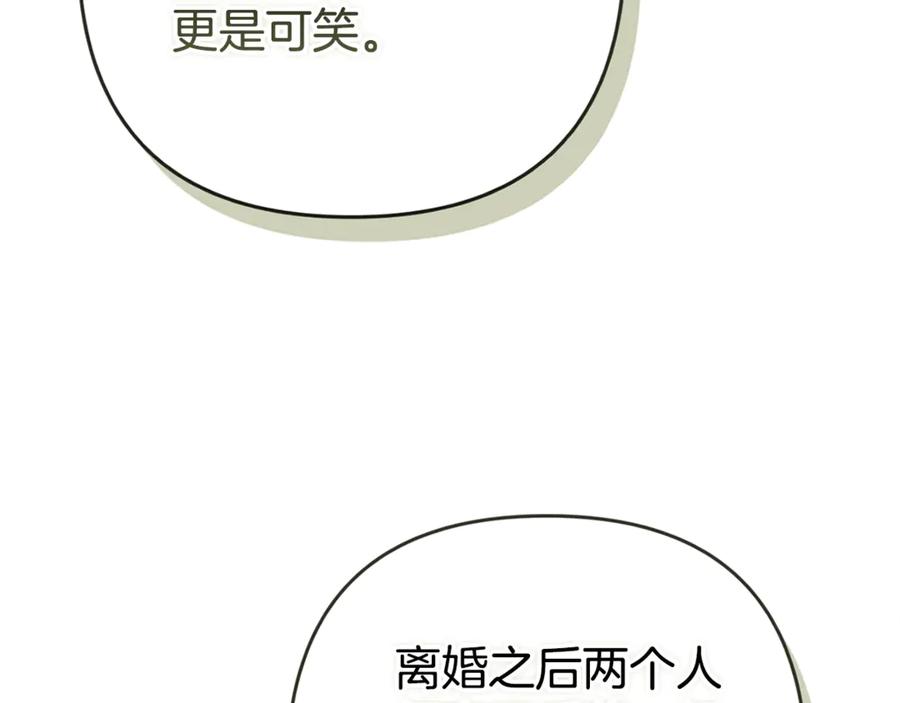 《这个婚反正也要完蛋》第77话 婚姻原则 第100页