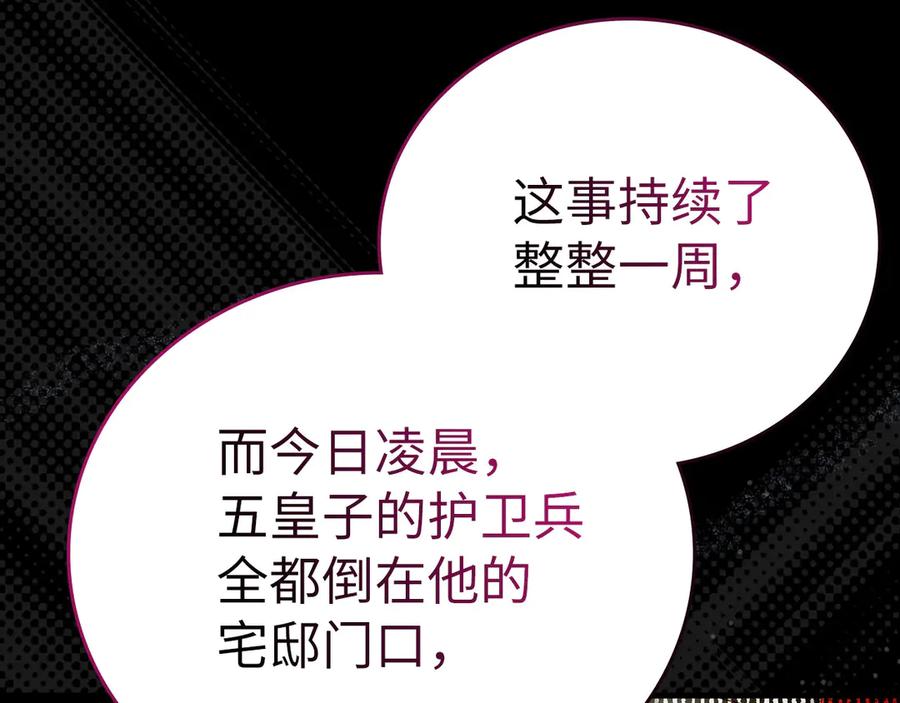 圣子是什么狗屁，这是现代医学的力量 - 第84话 皇室的耻辱 - 第66张图