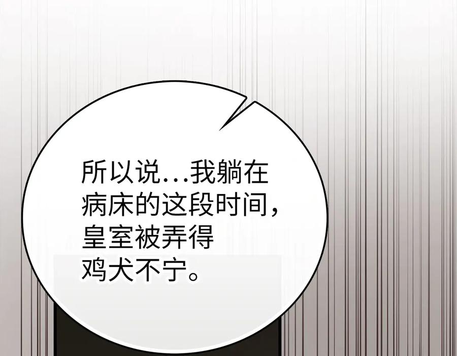 圣子是什么狗屁，这是现代医学的力量 - 第84话 皇室的耻辱 - 第219张图