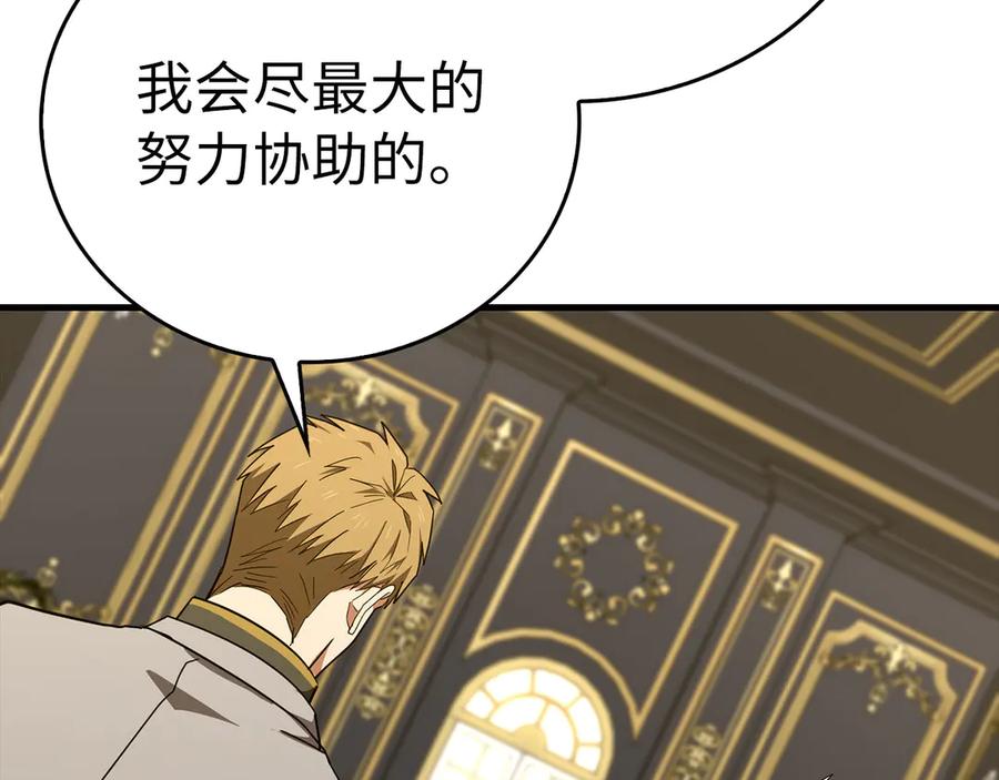 圣子是什么狗屁，这是现代医学的力量 - 第84话 皇室的耻辱 - 第155张图