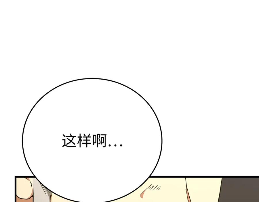 圣子是什么狗屁，这是现代医学的力量 - 第84话 皇室的耻辱 - 第222张图