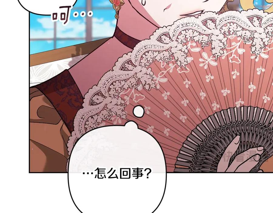 《这个婚反正也要完蛋》第77话 婚姻原则 第143页